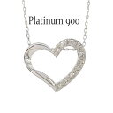ダイヤモンド ハート ネックレス ペンダント ダイヤ 0.1ct オープンハート プラチナ プラチナ900 pt900 チェーン レディース ジュエリー アクセ...