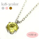18金 一粒ネックレス ペリドット 8月誕生石 k18 18k イエローゴールド ピンクゴールド ホワイトゴールド ネックレス ペンダント パワーストーン チェ...