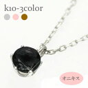 一粒 ネックレス オニキス 10金 k10 10k イエローゴールド ピンクゴールド ホワイトゴールド 天然石 パワーストーン チェーン レディース ジュエリー...
