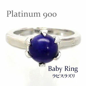ベビーリング ラピスラズリ 12月誕生石 プラチナ プラチナ900 pt900 ペンダント トップ 出産祝い 誕生祝い 記念品 名入れ 刻印 チェーン 品質保証...