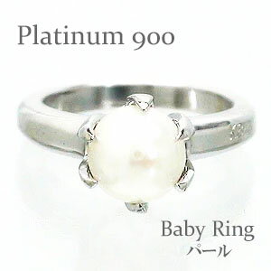 ベビーリング パール 真珠 6月誕生石 プラチナ プラチナ900 pt900 ペンダント トップ 出産祝い 誕生祝い 記念品 名入れ 刻印 チェーン 品質保証書...