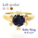 ベビーリング サファイア 9月誕生石 18金 18k k18 イエローゴールド ホワイトゴールド ピンクゴールド ペンダント トップ 出産祝い 記念品 名入れ ...