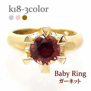ベビーリング ガーネット 1月誕生石 18金 18k k18 イエローゴールド ホワイトゴールド ピンクゴールド ペンダント トップ 出産祝い 記念品 名入れ ...