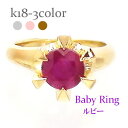 ベビーリング ルビー 7月誕生石 18金 18k k18 イエローゴールド ホワイトゴールド ピンクゴールド ペンダント トップ 出産祝い 記念品 名入れ 刻印...