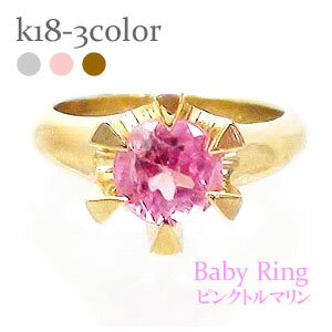ベビーリング ピンクトルマリン 10月誕生石 18金 18k k18 イエローゴールド ホワイトゴールド ピンクゴールド ペンダント トップ 出産祝い 記念品 ...