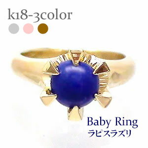 ベビーリング ラピスラズリ 12月誕生石 18金 18k k18 イエローゴールド ホワイトゴールド ペンダント トップ 出産祝い 記念品 名入れ 刻印 チェー...