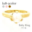 ベビーリング パール 真珠 6月誕生石 18金 18k k18 イエローゴールド ホワイトゴールド ピンクゴールド ペンダント トップ 出産祝い 記念品 名入れ...