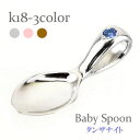 ベビースプーン 銀のスプーン 18金 18k k18 イエローゴールド ピンクゴールド ホワイトゴールド タンザナイト 12月誕生石 ペンダント トップ 出産祝...