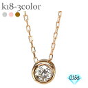 一粒ダイヤモンド ネックレス ダイヤ 0.15ct 18金 k18 18k イエローゴールド ピンクゴールド ホワイトゴールド ソリティア ペンダント フクリン...