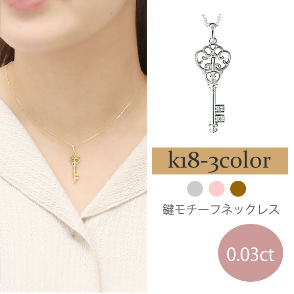 クロスのペンダント（レディース） k18 ネックレス キー 鍵 ダイヤモンド 0.03ct ペンダント クロス 十字架 18金 18k イエローゴールド ピンクゴールド ホワイトゴールド チェーン レディース ジュエリー アクセサリー プレゼント ギフト 人気 おすすめ 送料無料 母の日