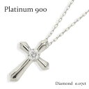 プラチナ 一粒ダイヤモンド クロス ネックレス プラチナ900 pt900 十字架 ダイヤ 0.07ct ペンダント アミュレット チェーン 品質保証書 女性 ...