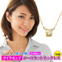 ローズカット ダイヤモンド 0.06ct ネックレス k18 18金 チェーン レディース ジュエリー アクセサリー プレゼント ギフト 人気 おすすめ 送料無...