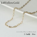 K18 ネックレス チェーン ペーパークリップ 中空 2.7mm幅 50cm 18金 K18YG メンズ レディース ジュエリー アクセサリー プレゼント ギフ...