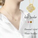 ダイヤモンドフラワーネックレス 0.2ct 18金 k18 18k イエローゴールド ホワイトゴールド ピンクゴールド ペンダント クローバー 花 チェーン レ...