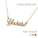 レディース ジュエリー ネームネックレス 18金 18k k18 イエローゴールド ピンクゴールド ホワイトゴールド 石なし ペンダント イニシャル 名前 チェ...