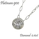 ダイヤモンド ネックレス ダイヤ 0.1ct プラチナ プラチナ900 pt900 フクリン ペンダント チェーン レディース ジュエリー アクセサリー プレゼ...