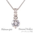 【あす楽】【送料無料】ネックレス ペンダント 一粒ダイヤモンド Dカラー SI2 GOOD 0.226ct ソーティング袋付 0.02ct プラチナ900 pt900 揺れる ダイアモンド チェーン レディース ジュエリー アクセサリー プレゼント ギフト(4)