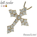 2.00ct ダイヤモンド ネックレス ペンダント クロス 十字架 18金 18k k18 イエローゴールド ピンクゴールド ホワイトゴールド チェーン 品質保...