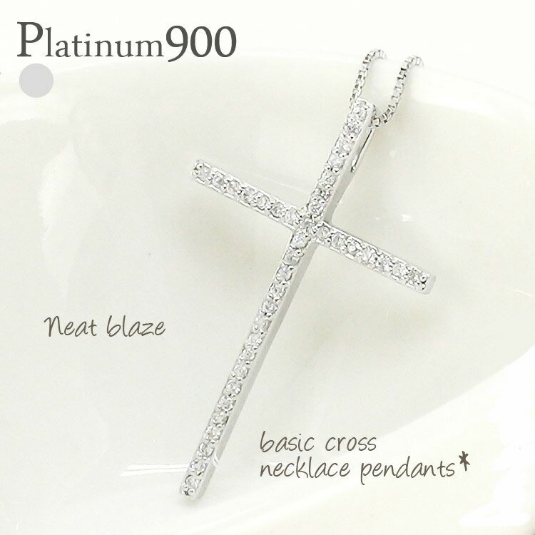 クロスネックレス プラチナ ネックレス ダイヤモンド クロス ペンダント十字架 0.25ct プラチナ900 pt900 アミュレット チェーン レディース ジュエリー アクセサリー プレゼント ギフト 人気 おすすめ 送料無料