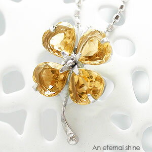 四葉のクローバー シトリントパーズ 11月誕生石 ペンダントトップ ホワイトゴールド パワーストーン 品質保証書 女性 レディース ジュエリー アクセサリー 人...