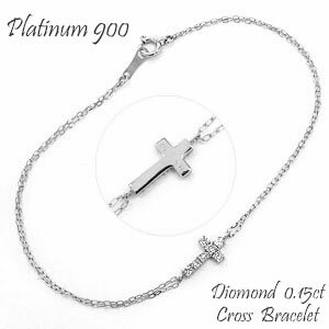 ブレスレット ダイヤモンド クロス 十字架 ダイヤ 0.15ct プラチナ プラチナ900 pt900 品質保証書 女性 レディース ジュエリー アクセサリー ...
