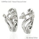 18金 ダイヤモンドイヤリング 0.1ct k18ホワイトゴールド 中折れ式イヤリング レディース ジュエリー アクセサリー プレゼント ギフト 人気 おすすめ...