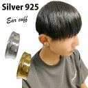 シルバー925 大ぶり SILVER イヤーカフ 片耳用 ニッケルフリー 銀
