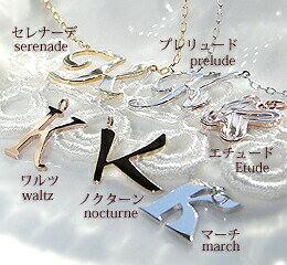 イニシャル【K】ネックレス レディース（k10PG/YG/WG） 40cm SSS