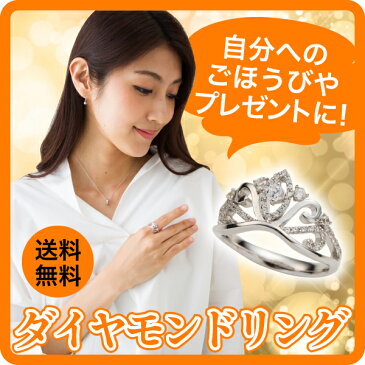 レディース ジュエリー 指輪 ティアラ 王冠 ダイヤモンド 0.4ct プラチナ900 pt900 リング アクセサリー プレゼント ギフト