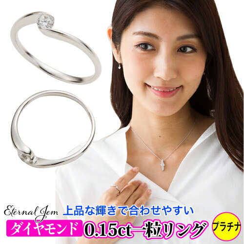 指輪 ダイヤモンドリング ダイヤモンド 0.15ct 一粒 ダイヤ リング プラチナ プラチナ900 pt900 シンプル 記念日 贈り物 婚約指輪 刻印 品質...