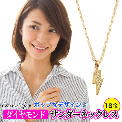 サンダー 雷 ダイヤモンド ネックレス 18金 k18 イエローゴールド ピンクゴールド ホワイトゴールド 18k チェーン 品質保証書 女性 レディース ジュエリー アクセサリー 人気 おすすめ プレゼント ギフト 贈り物 送料無料 SSS