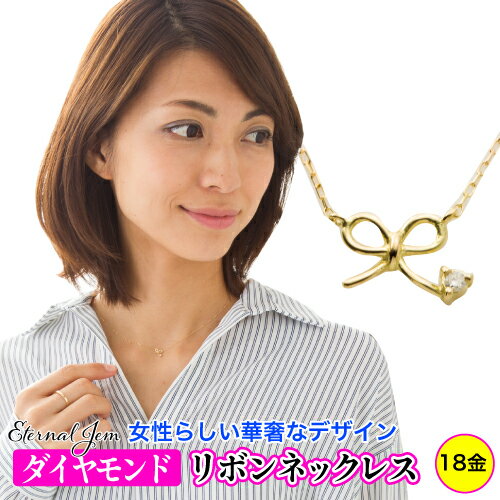 リボン ダイヤモンド ネックレス 華奢 18金 k18 イエローゴールド ピンクゴールド ホワイトゴールド 18k チェーン 品質保証書 女性 レディース ジュエリー アクセサリー 人気 おすすめ プレゼント ギフト 贈り物 送料無料 SSS