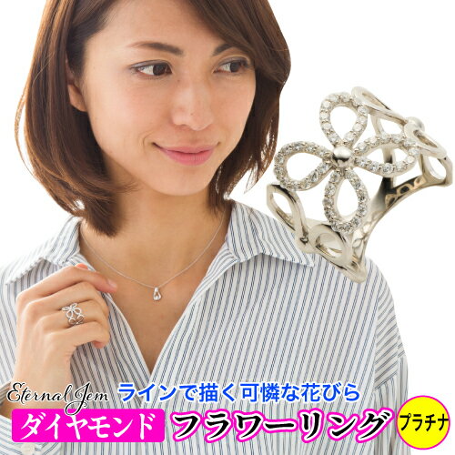 乐天商城 - ダイヤモンド リング 0.45ct 花 フラワー pt900 プラチナ 指輪 婚約指輪 刻印 品質保証書 女性 レディース ジュエリー アクセサリー 人気 おすすめ プレゼント ギフト 贈り物 送料無料 SSS