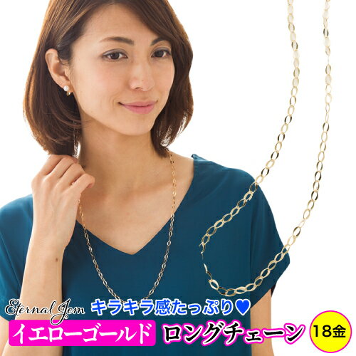 k18 イエローゴールド ロングチェーン 70cm チェーン 品質保証書 女性 レディース ジュエリー アクセサリー 人気 おすすめ プレゼント ギフト 贈り物...
