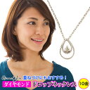ダイヤモンド ドロップ ツユ型 雫 ダイヤモンド ダイヤ 0.014ct ネックレス ペンダント k10 10k 10金 イエローゴールド ピンクゴールド ホワ...