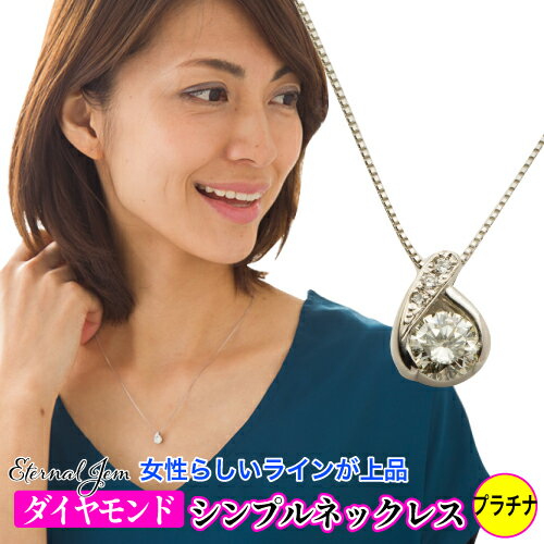 Garnet - 一粒ダイヤモンド ネックレス 0.3カラットアップ Hカラーアップ SIクラス GOODアップ 脇石0.02ct pt900 プラチナ ソリティア ペンダント チェーン 品質保証書 女性 レディース ジュエリー アクセサリー 人気 おすすめ プレゼント ギフト 贈り物 送料無料 SSS