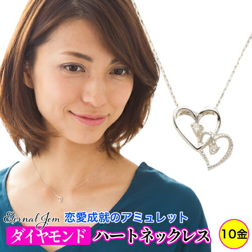 ハート ダイヤモンド ダイヤ 0.02ct ネックレス ペンダント k10 10k 10金 イエローゴールド ピンクゴールド ホワイトゴールド チェーン 品質保証書 女性 レディース ジュエリー アクセサリー 人気 おすすめ プレゼント ギフト 贈り物 送料無料 SSS