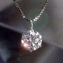 ダイヤモンド ネックレス ペンダント Dカラー 0.3ct ソリティア 6本爪 プラチナ プラチナ900 pt900 チェーン レディース ジュエリー アクセサリー プレゼント ギフト 人気 おすすめ 送料無料