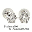 ピアス 一粒ダイヤモンド 0.3カラット ソリティア プラチナ プラチナ900 pt900 スタッドピアス メンズ レディース 男女兼用 ジュエリー アクセサリ...