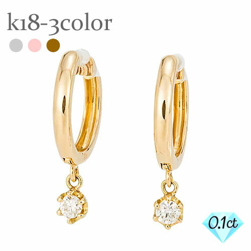 フープピアス ダイヤモンド 0.1カラット 中折れピアス ブラピアス 18金 k18 イエローゴールド ピンクゴールド ホワイトゴールド 18k 品質保証書 女...
