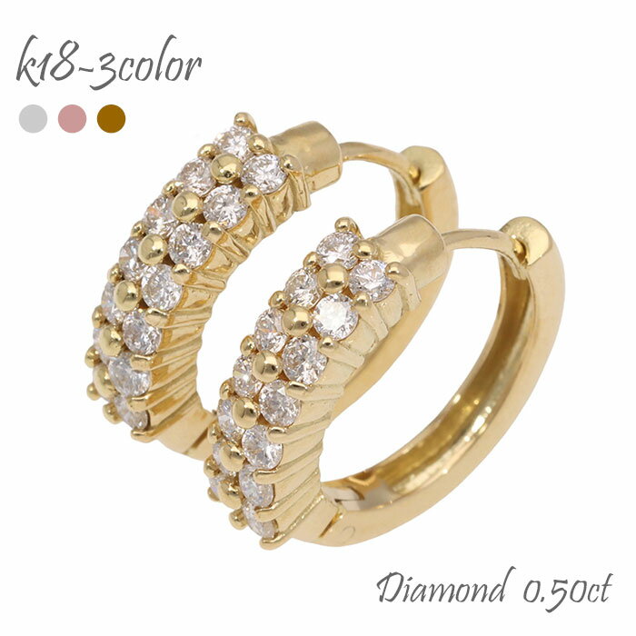 ダイヤモンド ピアス 0.5カラット 18金 k18 イエローゴールド ピンクゴールド ホワイトゴールド 18k フープピアス 中折れピアス 品質保証書 女性 ...