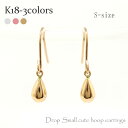 k18 ピアス ティアドロップ ペアシェイプ つゆ しずくフックピアス アメリカンピアス 18金 18k イエローゴールド ピンクゴールド ホワイトゴールド S...