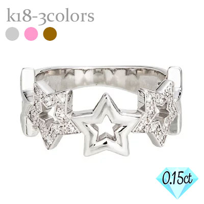 指輪 ダイヤモンド リング 星 スター モチーフ 0.15ct 18金 k18 イエローゴールド ピンクゴールド ホワイトゴールド 18k 婚約指輪 刻印 品質...