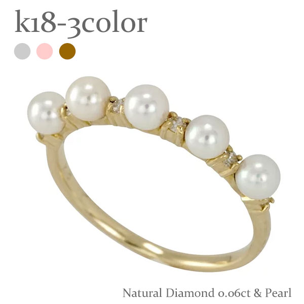 真珠 パール ダイヤモンド 0.1カラット リング 指輪 18金 k18 イエローゴールド ピンクゴールド ホワイトゴールド 18k 刻印 品質保証書 女性 レディース ジュエリー アクセサリー 人気 おすすめ プレゼント ギフト 贈り物 送料無料 SSS