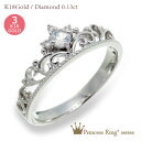 ピンキーリング ダイヤモンドリング 0.13ct 18金 18k k18 イエローゴールド ピンクゴールド ホワイトゴールド ティアラ 冠 小指 指輪 リング ファランジリング ミディリング レディース ジュエリー アクセサリー プレゼント ギフト 人気 おすすめ 送料無料 SSS
