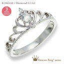 ピンキーリング ダイヤモンド リング 0.15ct 18金 18k k18 イエローゴールド ピンクゴールド ホワイトゴールド ティアラ 冠 指輪 リング 小指...
