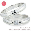 ペアリング 18金 18k k18 イエローゴールド ピンクゴールド ホワイトゴールド ダイヤモンド 0.03ct 結婚指輪 マリッジリング ブライダル セット メンズ 品質保証書 女性 レディース ジュエリー アクセサリー 人気 おすすめ プレゼント ギフト 贈り物 送料無料 SSS