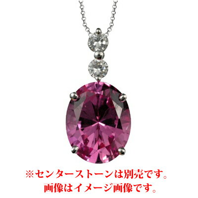 貴女だけのジュエリーを♪センターストーンを選べる☆プラチナ900ペンダントトップ空枠P0572N【脇石(ダイヤモンド)・加工代金込】※センターストーンは付いていません。別売です※