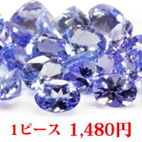 お試し特価☆0.16ctアップ大放出!天然タンザナイトルース1ピース【商品レビューを書いてメール便送料無料】【RCP】【10P05July14】