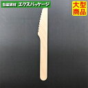 木製ナイフ 140 バラ(100本入透明袋) 3000枚入 10621000 ケース販売 大型商品 取り寄せ品 アサヒグリーン